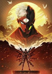 Одинокий герой, Сезон 1